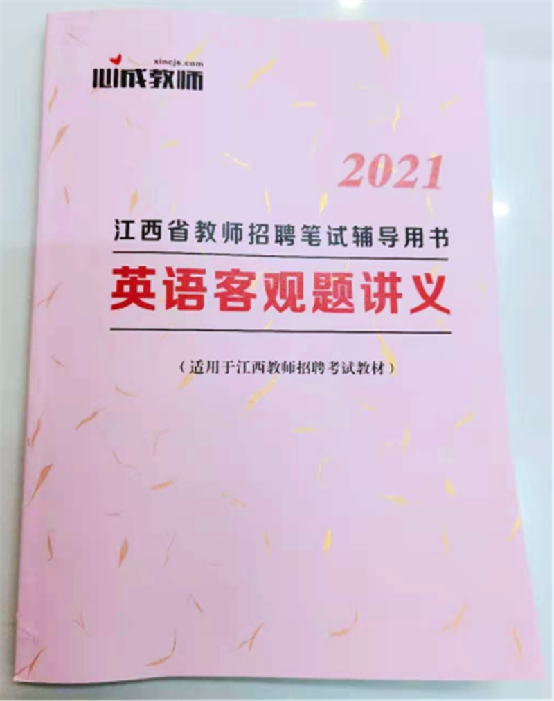 2021ʦƸӢ֪ʶ
