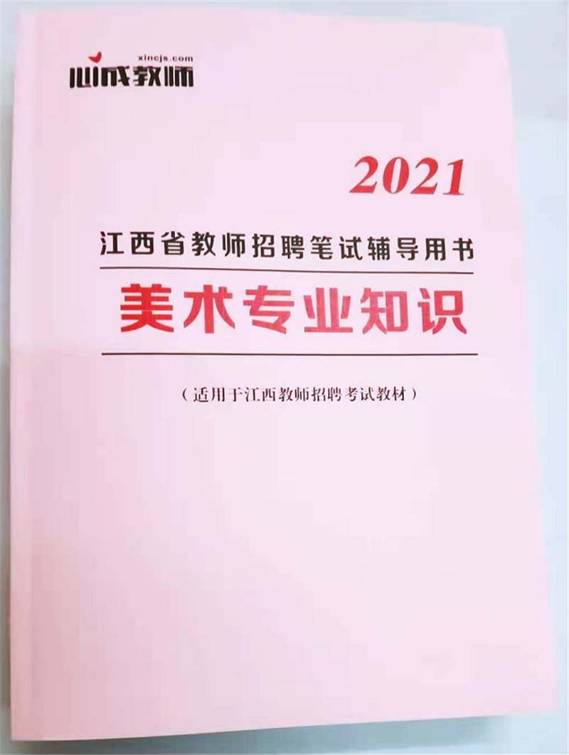 2021ʦƸ֪ʶ