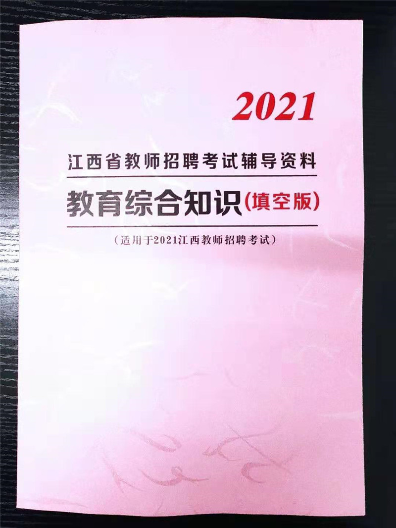 2021ʦƸԽۺ֪ʶհ棩